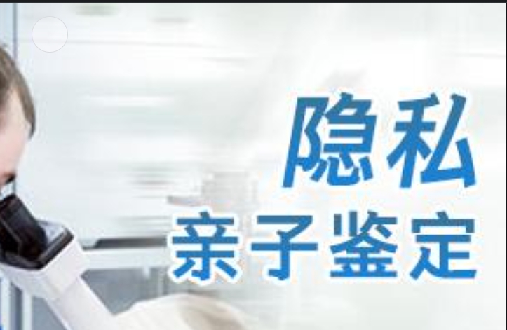 长寿区隐私亲子鉴定咨询机构